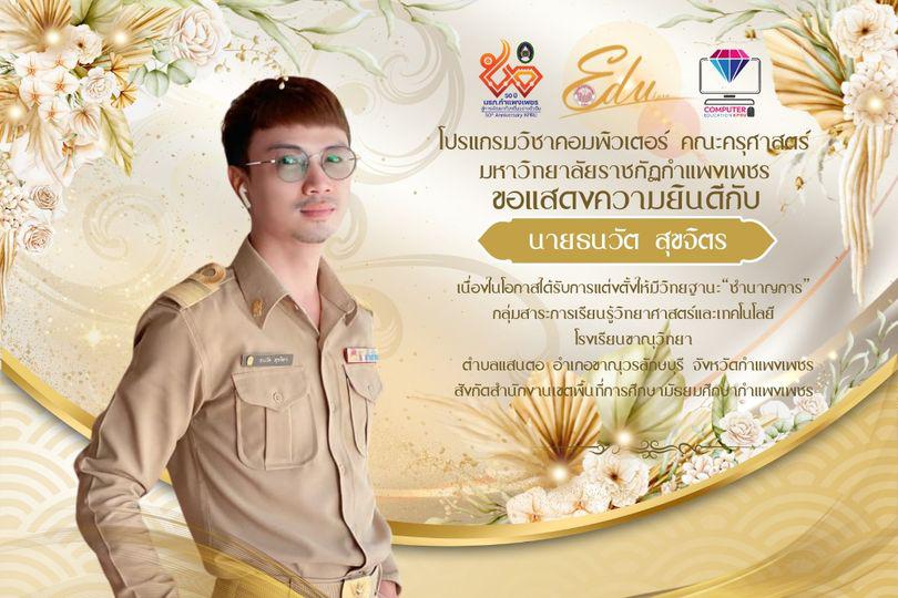 โปรแกรมวิชาคอมพิวเตอร์ ขอแสดงความยินดีกับ